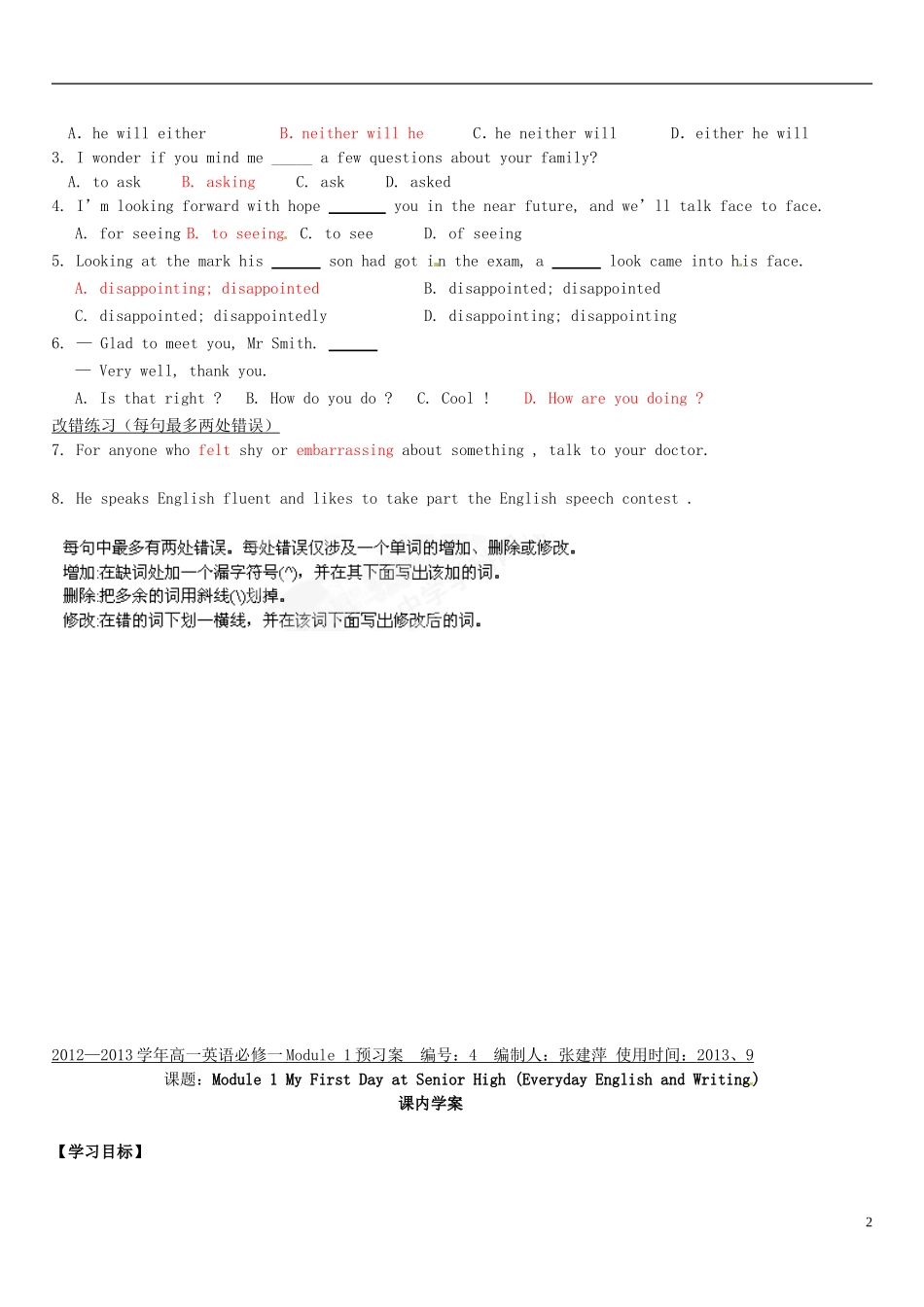 （新课标）辽宁省大连市铁路中学2014年高中英语 Module 1 4th period Everyday English and Writing课前预习学案 外研版必修1_第2页