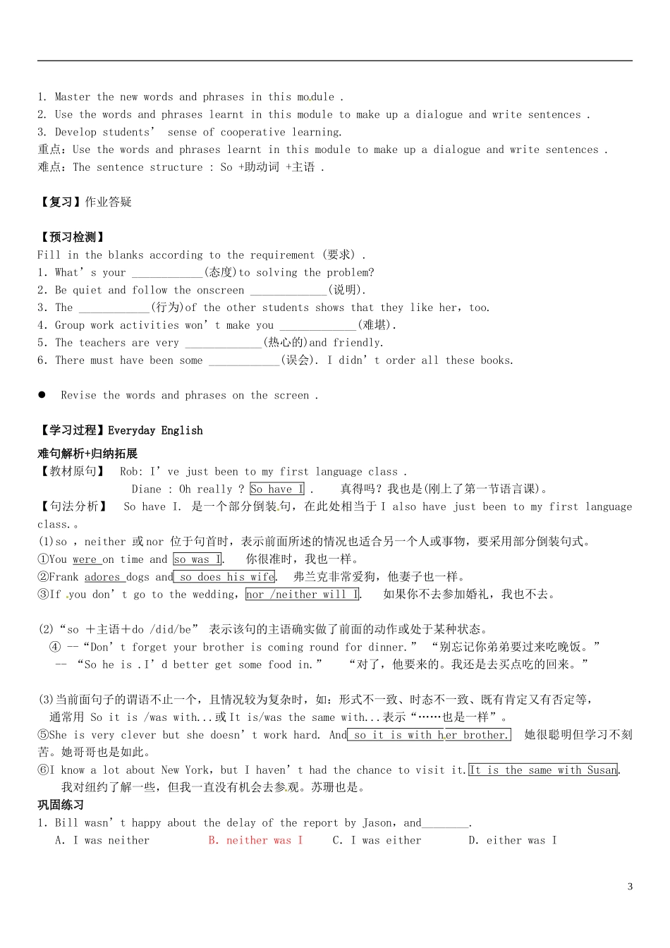 （新课标）辽宁省大连市铁路中学2014年高中英语 Module 1 4th period Everyday English and Writing课前预习学案 外研版必修1_第3页
