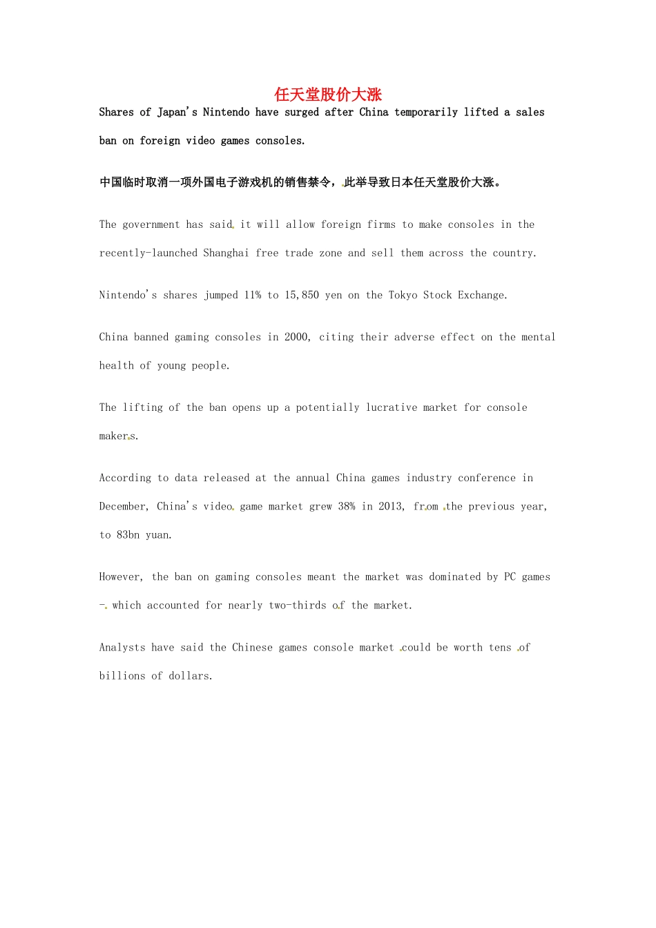 （每日一读）2014年1月高考英语考前突破 阅读理解能力 财经新闻 任天堂股价大涨_第1页