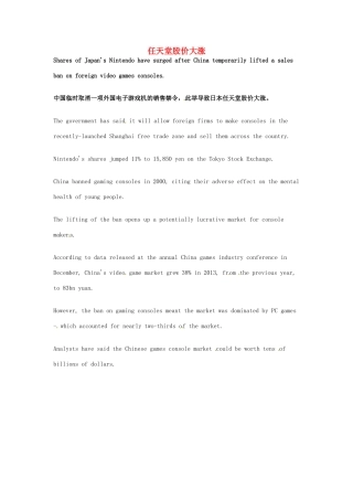 （每日一读）2014年1月高考英语考前突破 阅读理解能力 财经新闻 任天堂股价大涨