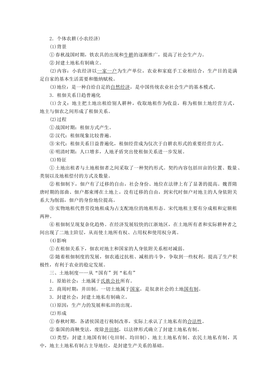 （新课标）高考历史一轮复习 模块2 第六单元 古代中国经济的基本结构与特点 第13讲 发达的古代农业和手工业教学案（含解析）-人教版高三全册历史教学案_第2页