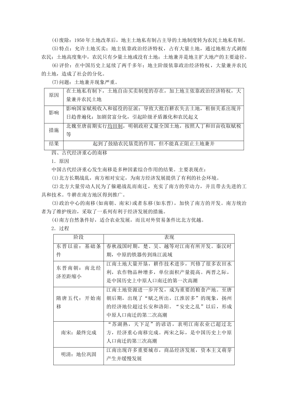 （新课标）高考历史一轮复习 模块2 第六单元 古代中国经济的基本结构与特点 第13讲 发达的古代农业和手工业教学案（含解析）-人教版高三全册历史教学案_第3页
