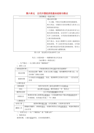 （新课标）高考历史一轮复习 模块2 第六单元 古代中国经济的基本结构与特点 第13讲 发达的古代农业和手工业教学案（含解析）-人教版高三全册历史教学案