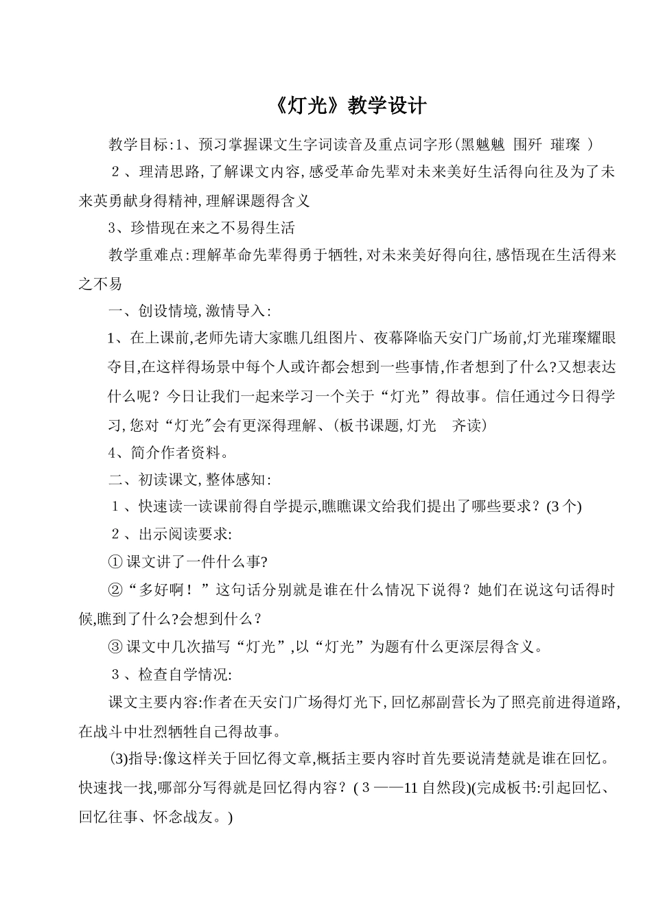 灯光教学设计_第1页