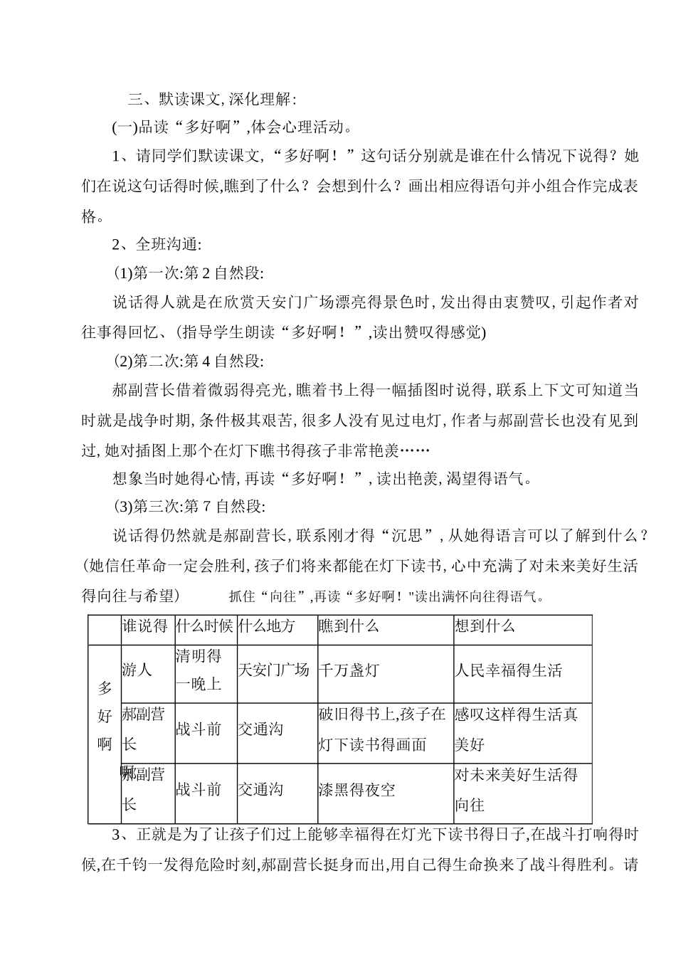 灯光教学设计_第2页