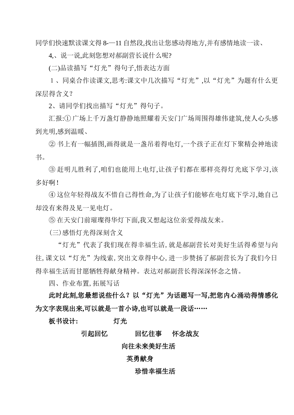 灯光教学设计_第3页