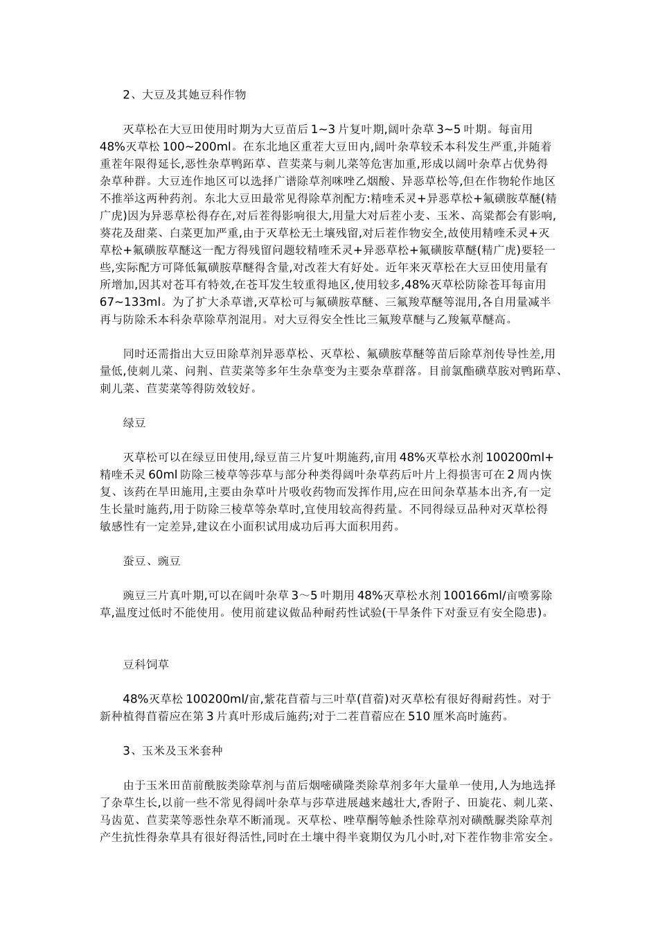 灭草松使用介绍_第3页