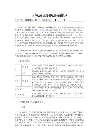 灭草松使用介绍
