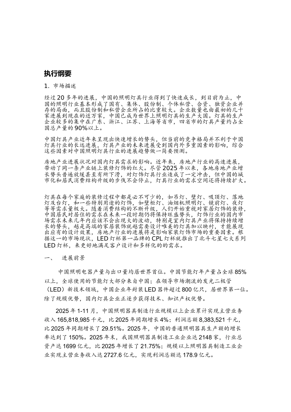 灯具产品策划方案书—-毕业论文设计_第3页