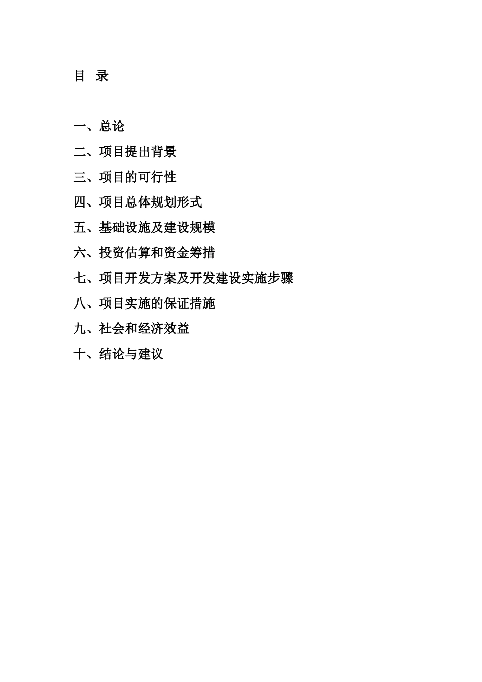 灯具超市新建项目立项建设项目可行性报告_第1页