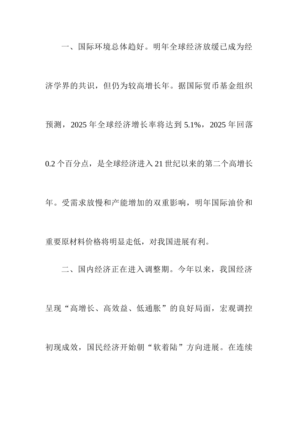 灯具超市新建项目立项建设项目可行性报告_第3页