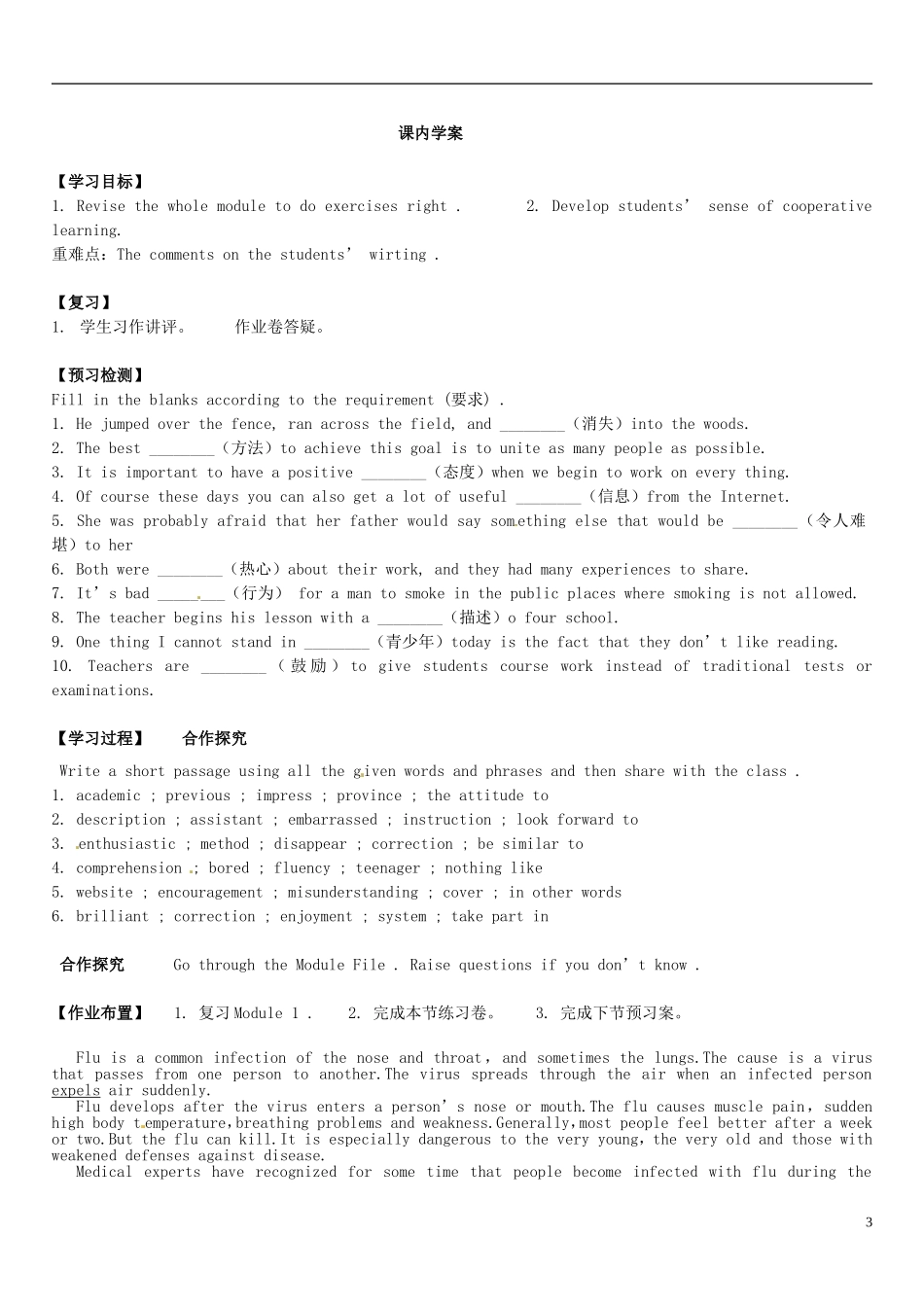 （新课标）辽宁省大连市铁路中学2014年高中英语 Module 1 5th period My First Day at Senior High课前预习学案 外研版必修1_第3页