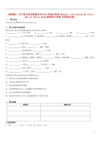 （新课标）辽宁省大连市铁路中学2014年高中英语 Module 1 5th period My First Day at Senior High课前预习学案 外研版必修1