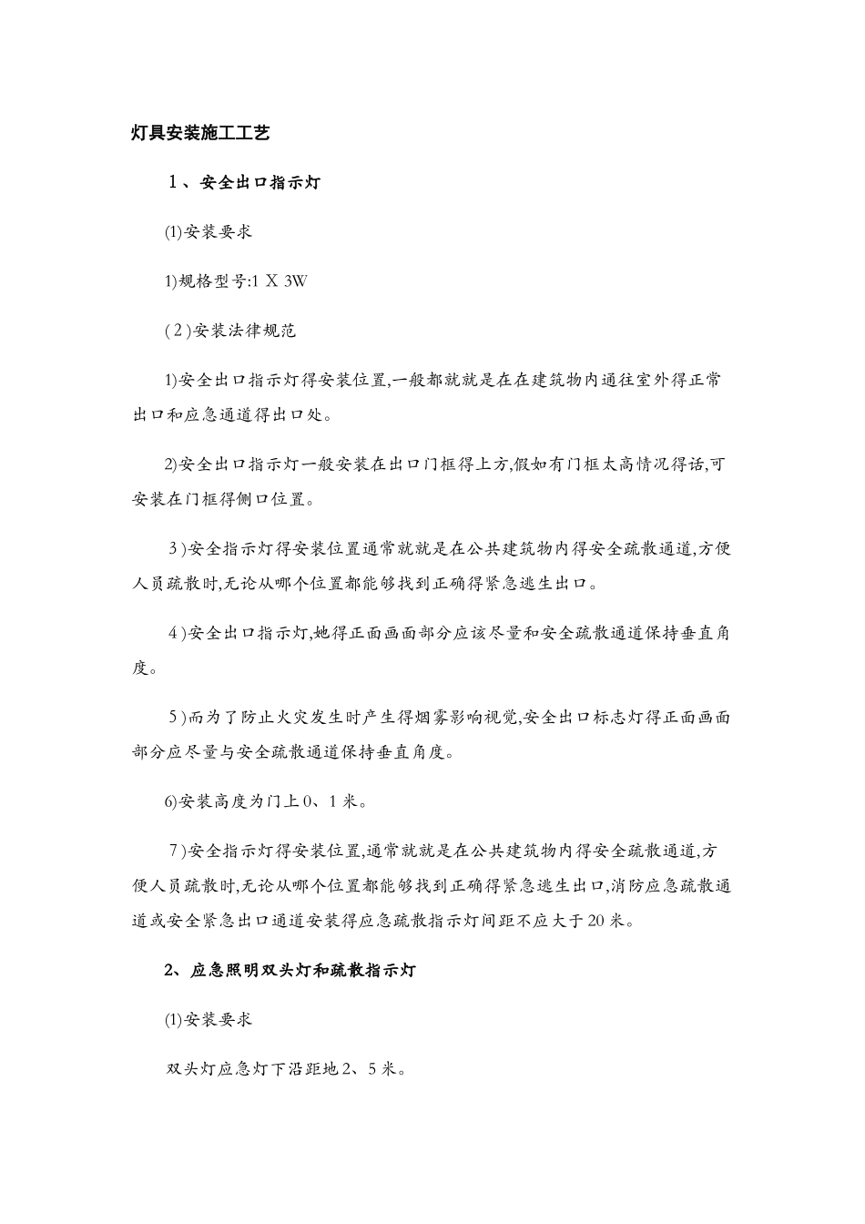 灯具安装施工工艺1_第1页