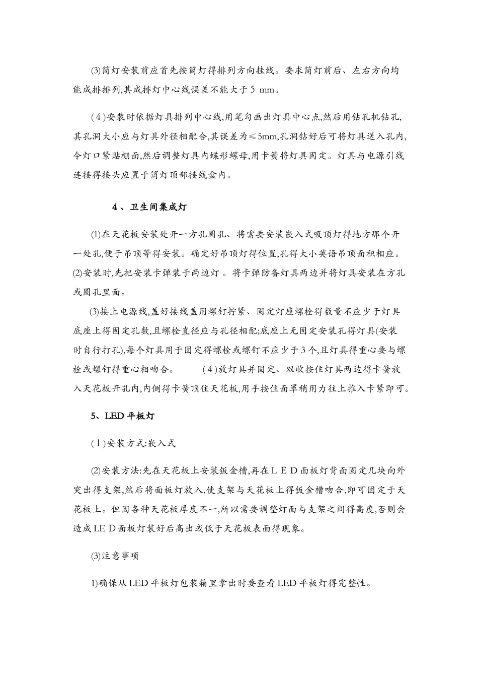 灯具安装施工工艺1_第3页