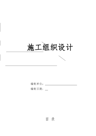 灯路更新改造工程施工组织设计方案--大学毕设论文