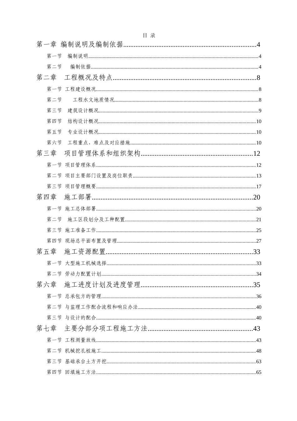 灯饰城一期工程施工组织总设计大学毕设论文_第1页