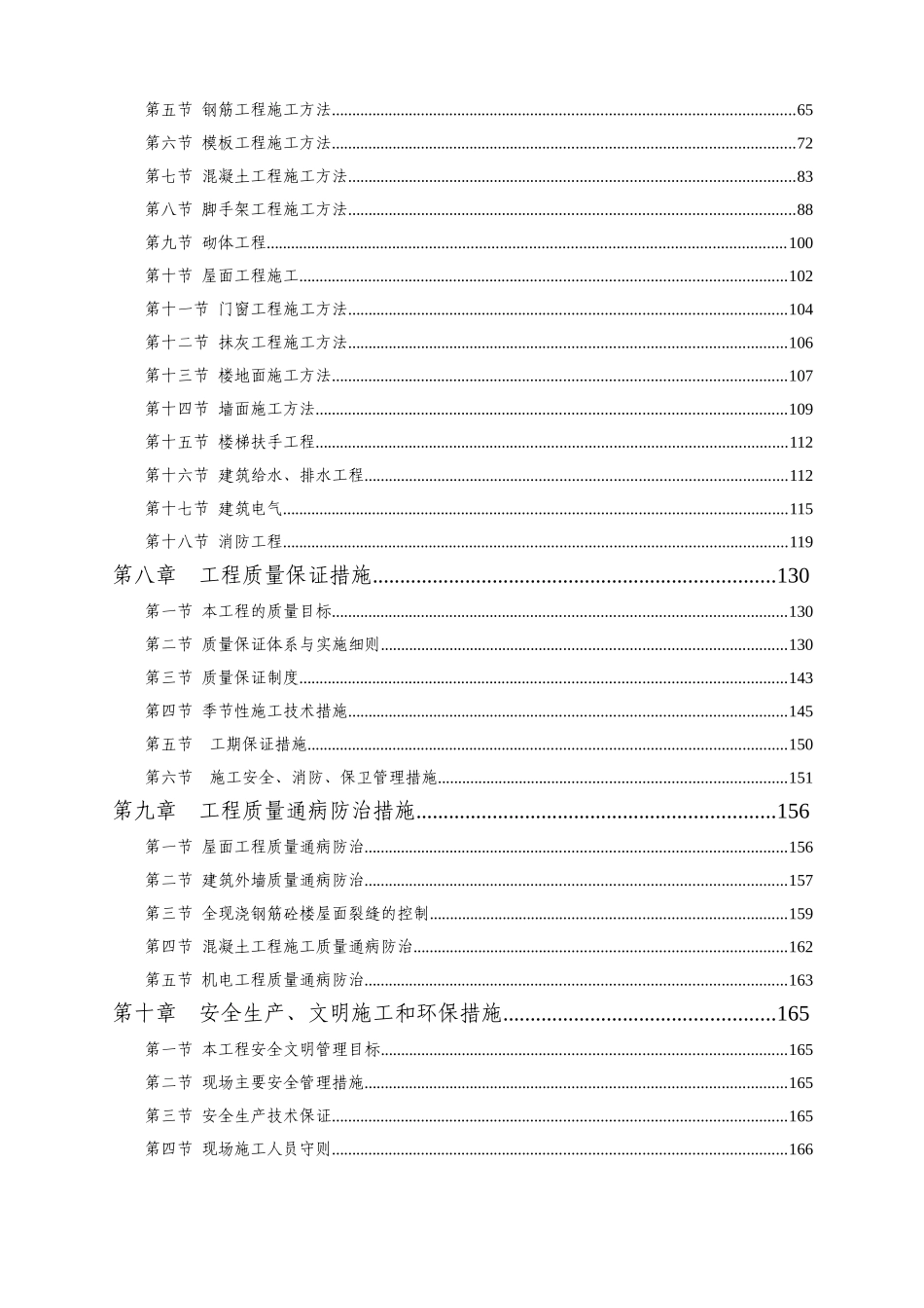 灯饰城一期工程施工组织总设计大学毕设论文_第2页