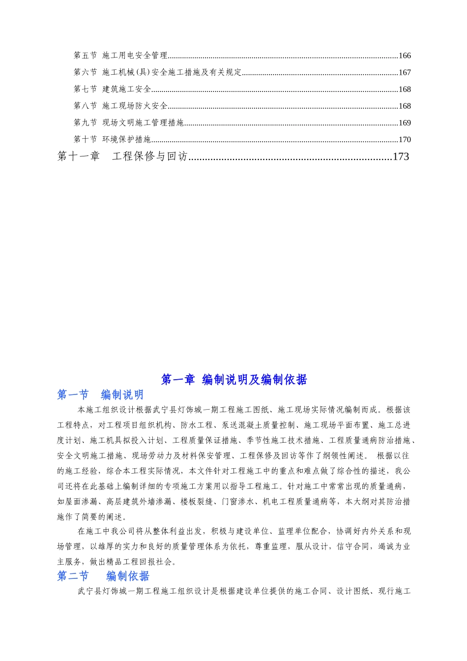 灯饰城一期工程施工组织总设计大学毕设论文_第3页