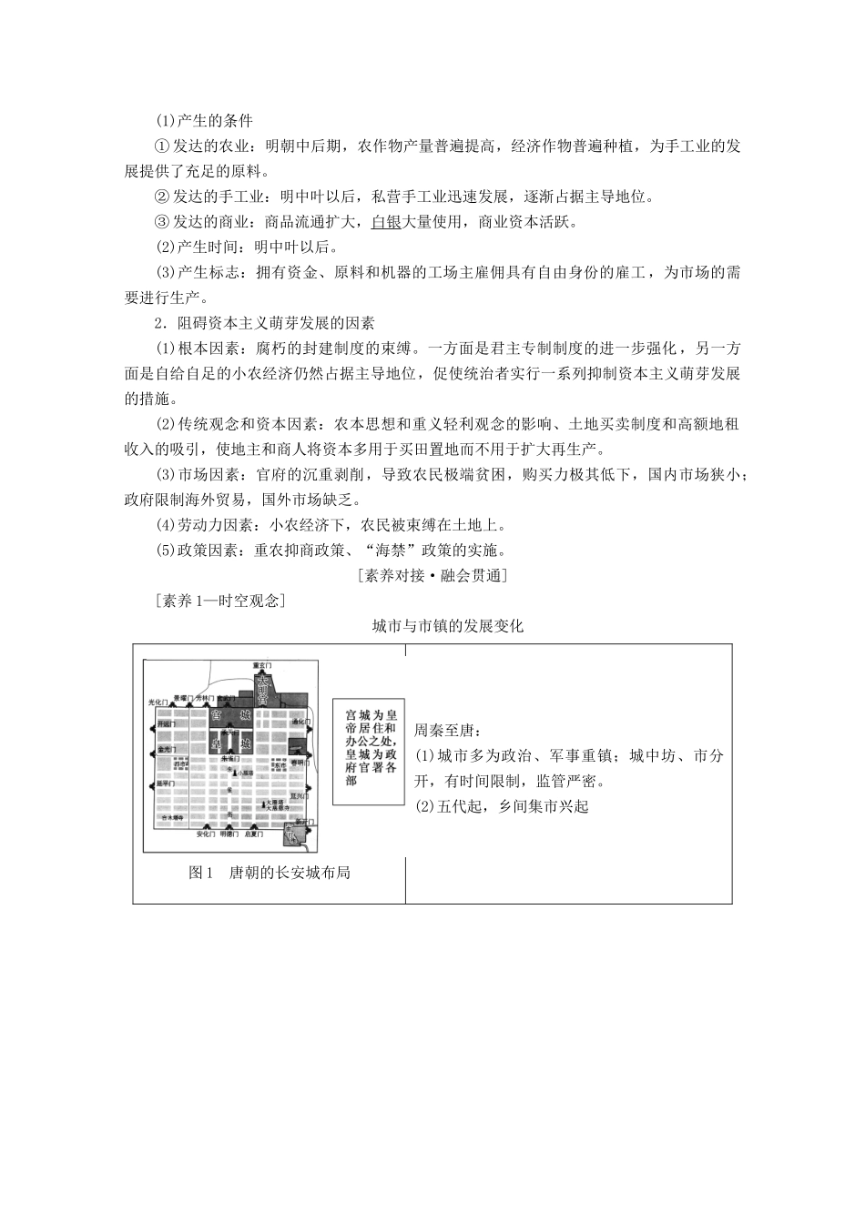 （新课标）高考历史一轮复习 模块2 第六单元 古代中国经济的基本结构与特点 第14讲 古代中国的商业和经济政策教学案（含解析）-人教版高三全册历史教学案_第3页