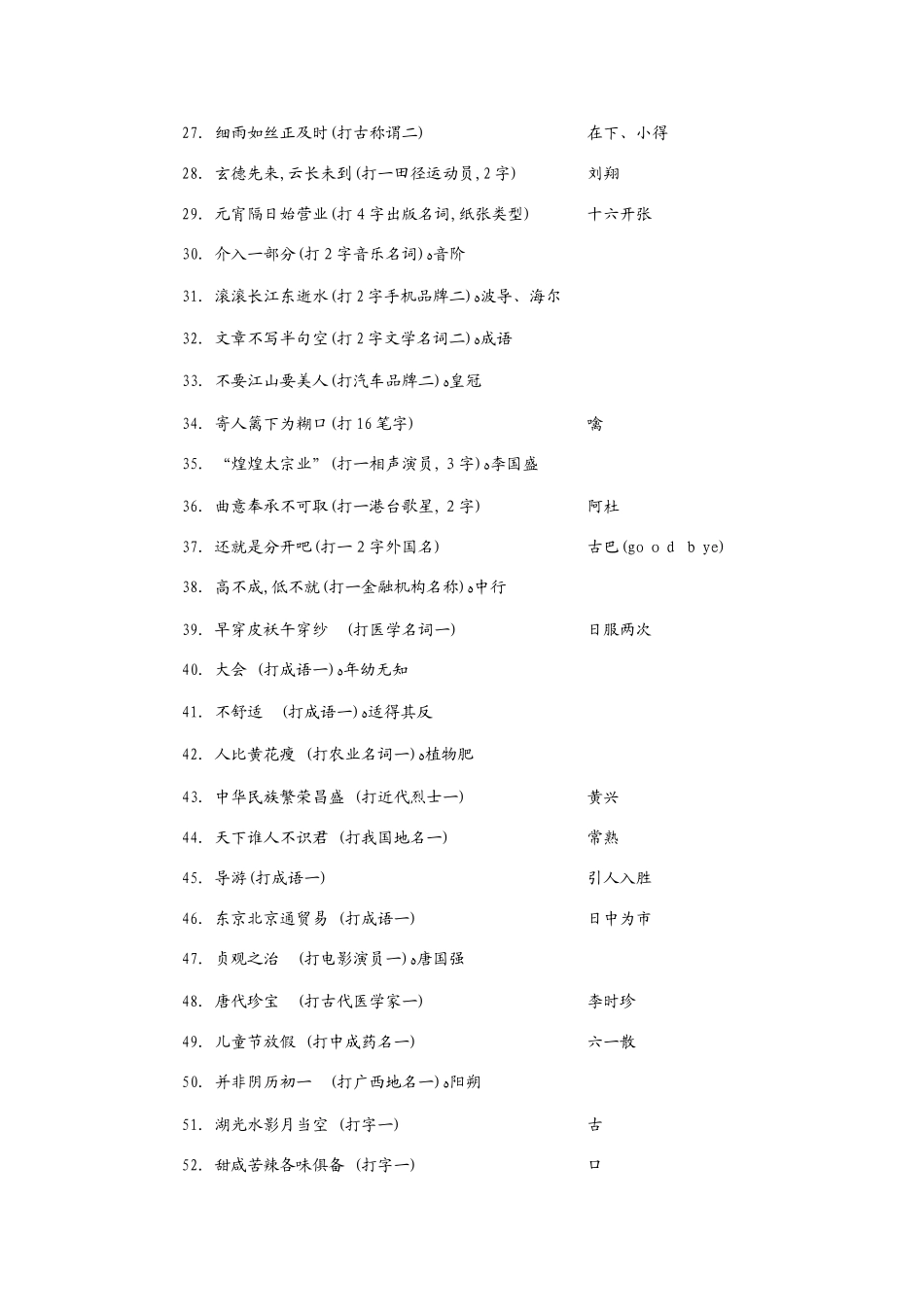灯谜题目附答案_第2页