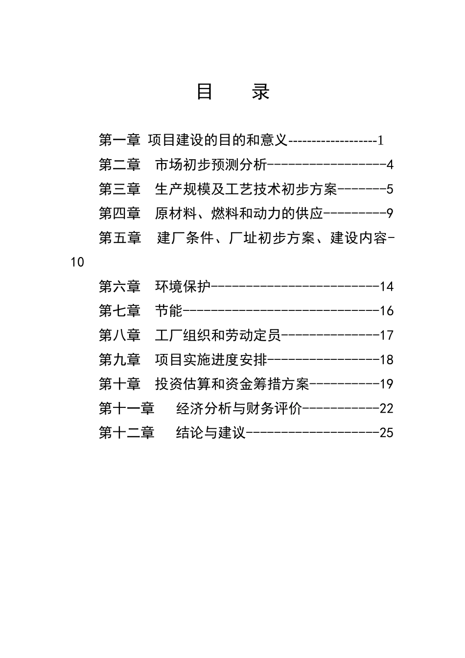 灵芝保健食品综合生产加工项目可行性研究报告_第2页