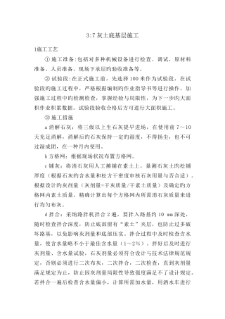 灰土施工方案