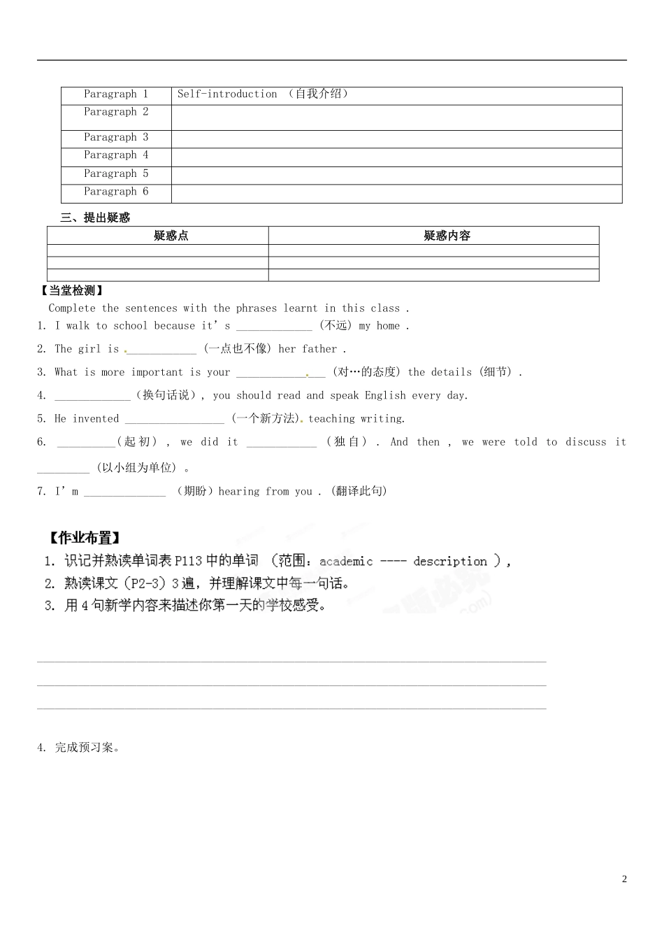 （新课标）辽宁省大连市铁路中学2014年高中英语 Module 1 My First Day at Day at Senior High 1st period Words and Reading课前预习学案 外研版必修1_第2页