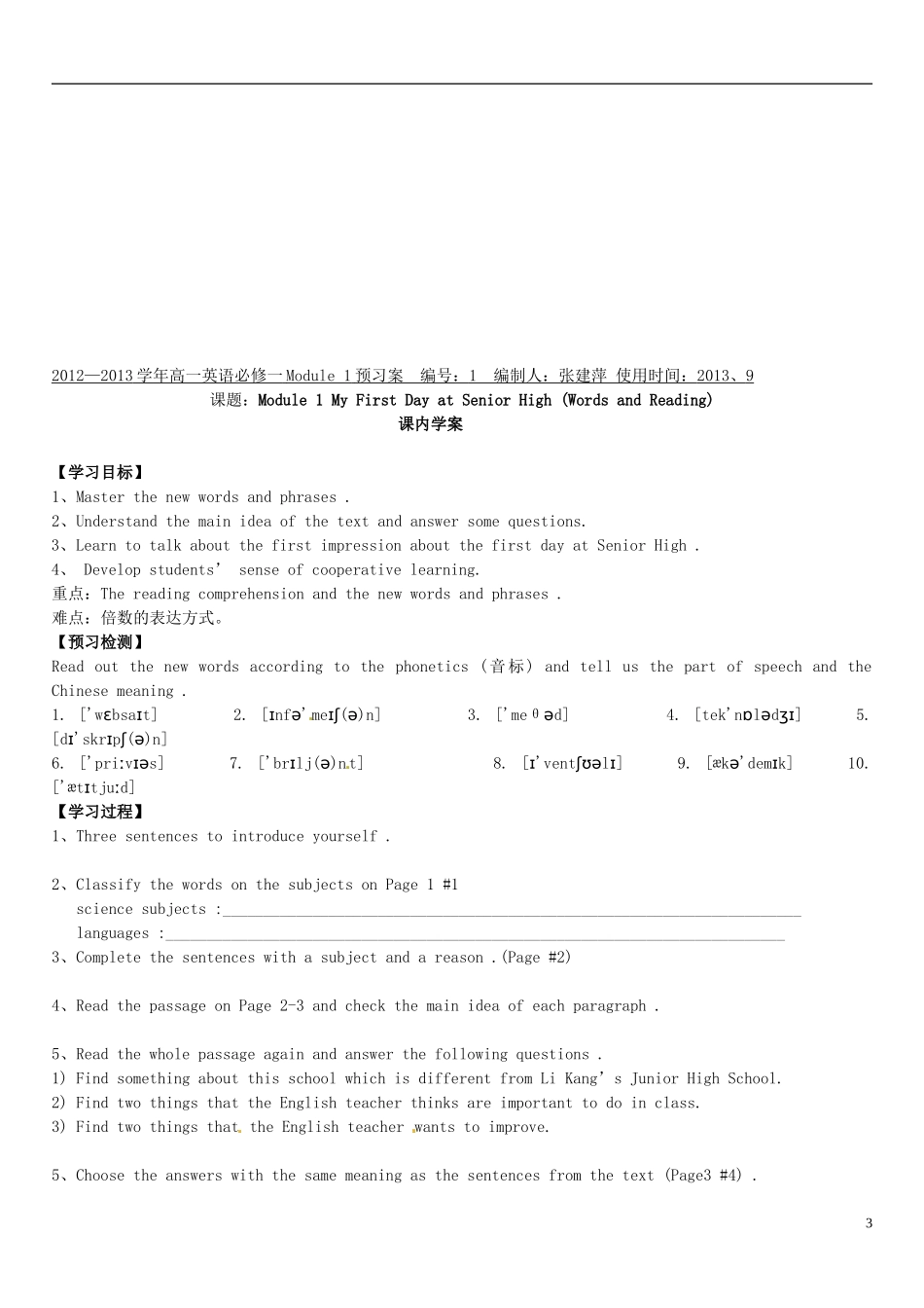 （新课标）辽宁省大连市铁路中学2014年高中英语 Module 1 My First Day at Day at Senior High 1st period Words and Reading课前预习学案 外研版必修1_第3页