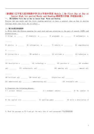 （新课标）辽宁省大连市铁路中学2014年高中英语 Module 1 My First Day at Day at Senior High 1st period Words and Reading课前预习学案 外研版必修1