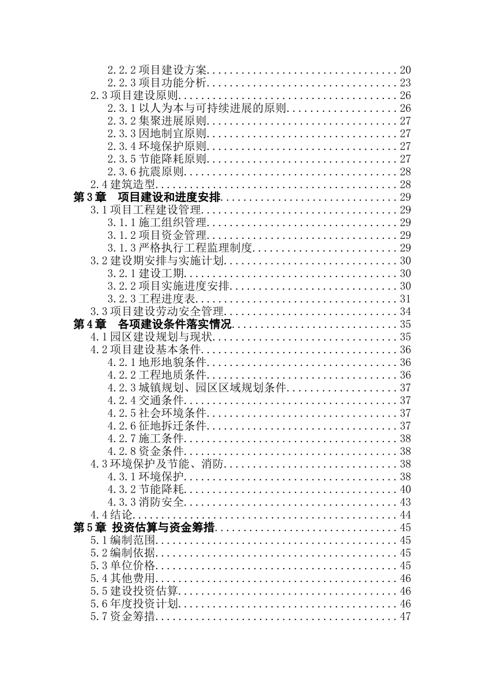 灵农畜牧发展有限公司良种奶牛场建设项目可行性研究报告_第2页