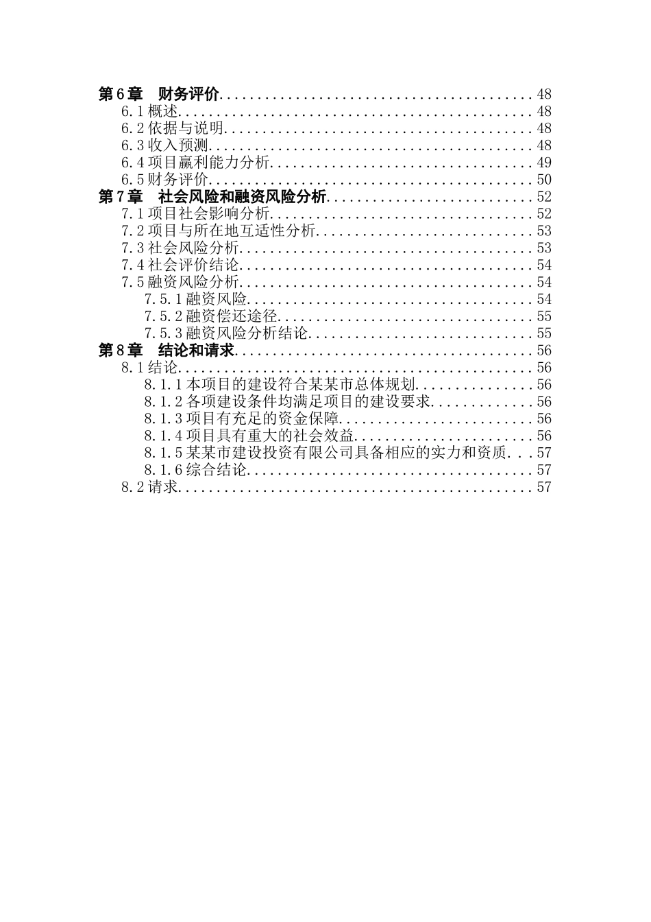 灵农畜牧发展有限公司良种奶牛场建设项目可行性研究报告_第3页