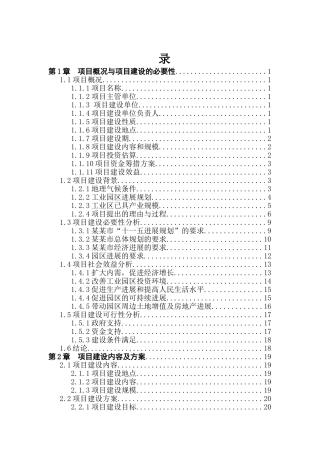 灵农畜牧发展有限公司良种奶牛场建设项目可行性研究报告