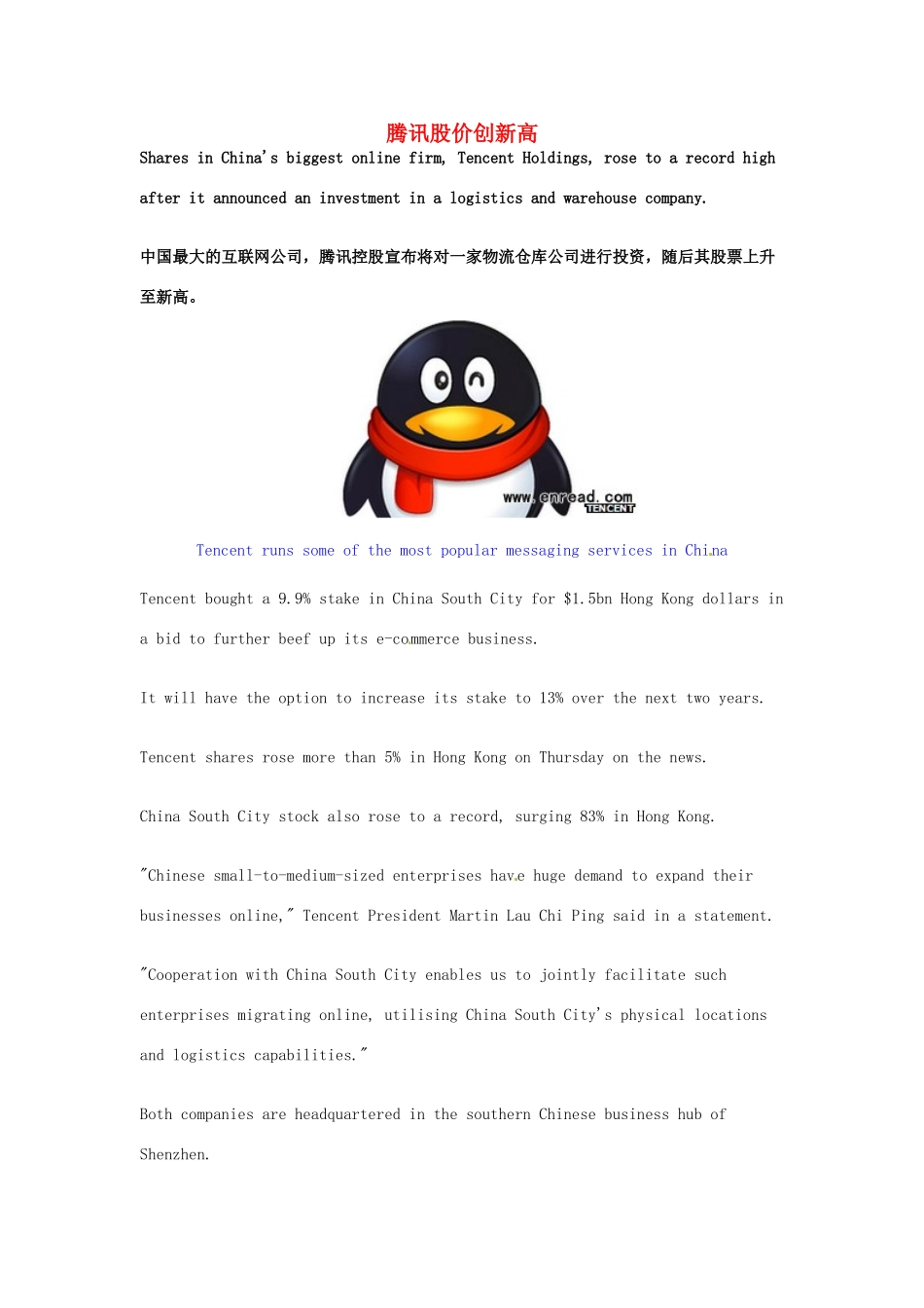 （每日一读）2014年1月高考英语考前突破 阅读理解能力 财经新闻 腾讯股价创新高_第1页