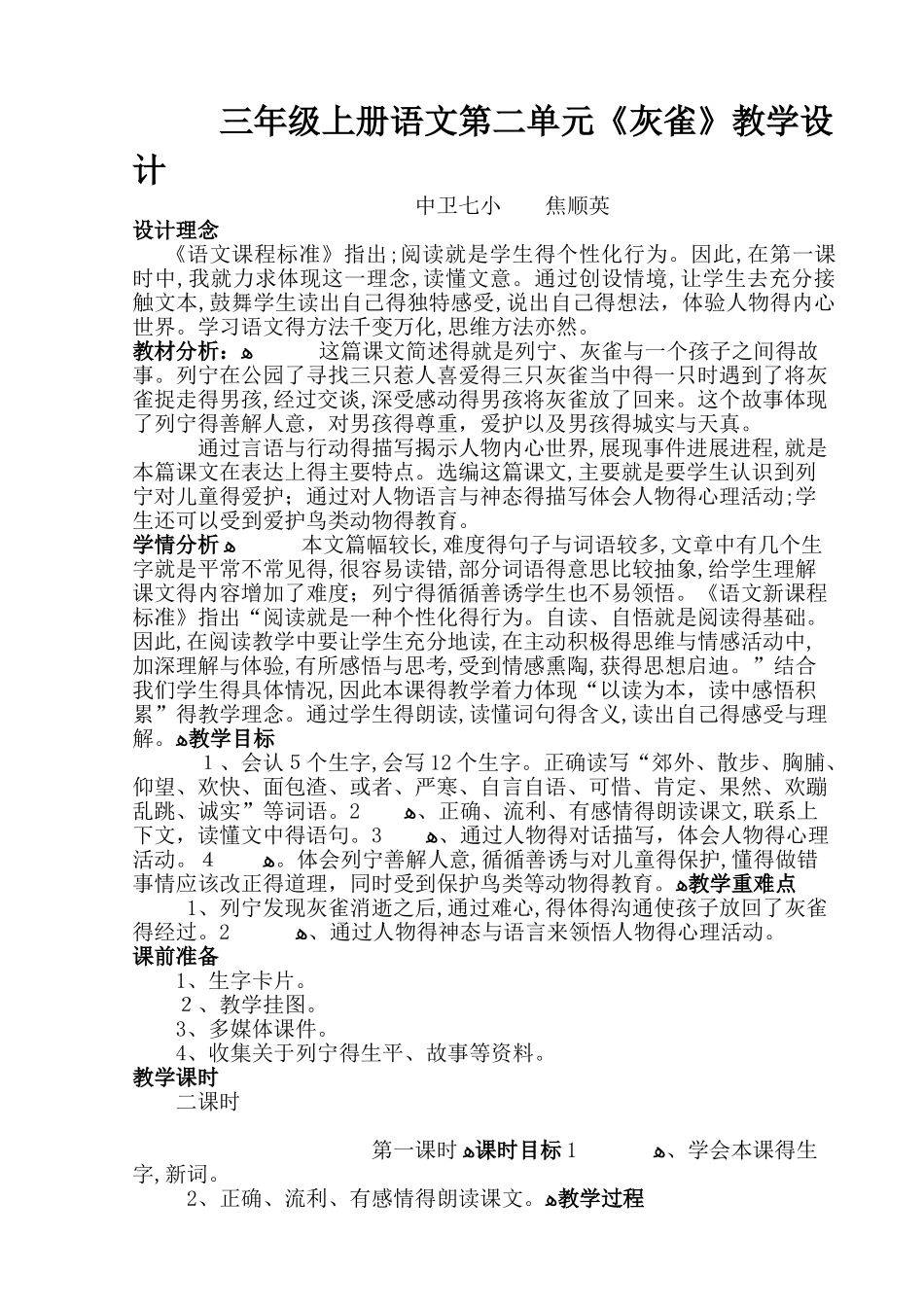 灰雀教学设计_第1页