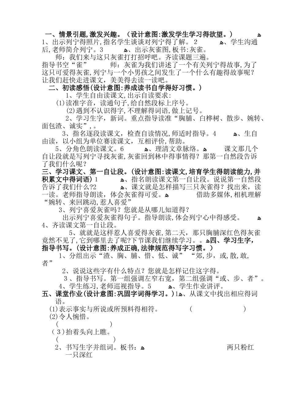 灰雀教学设计_第2页