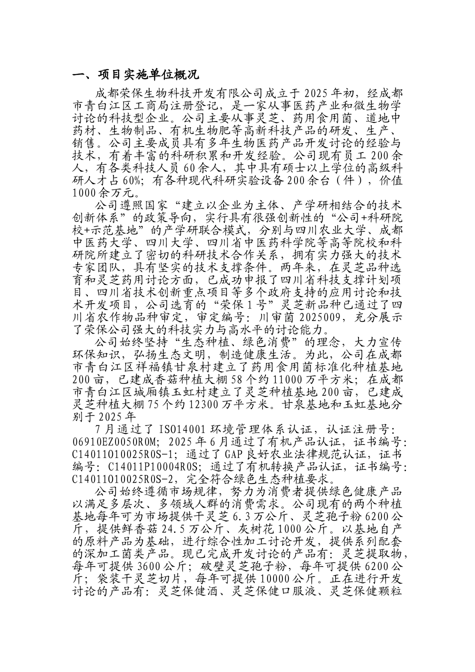 灵芝科技种植园区建设项目实施方案_第3页