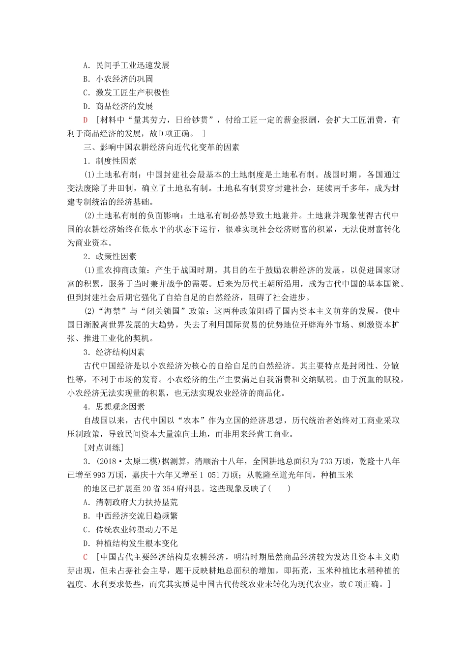（新课标）高考历史一轮复习 模块2 第六单元 古代中国经济的基本结构与特点单元高效整合教学案（含解析）-人教版高三全册历史教学案_第2页