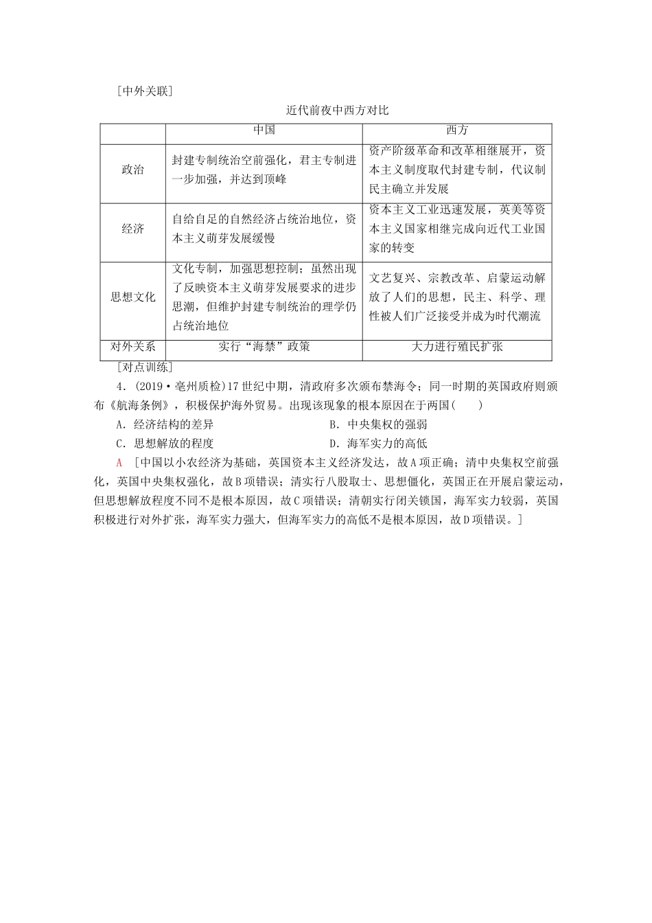 （新课标）高考历史一轮复习 模块2 第六单元 古代中国经济的基本结构与特点单元高效整合教学案（含解析）-人教版高三全册历史教学案_第3页