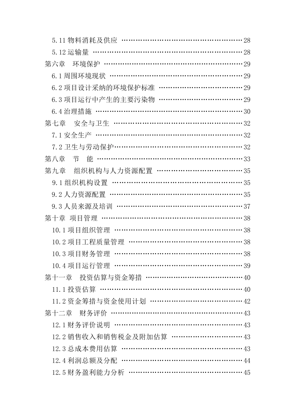 灵芝植物园科技推广示范项目可行性研究报告书_第3页