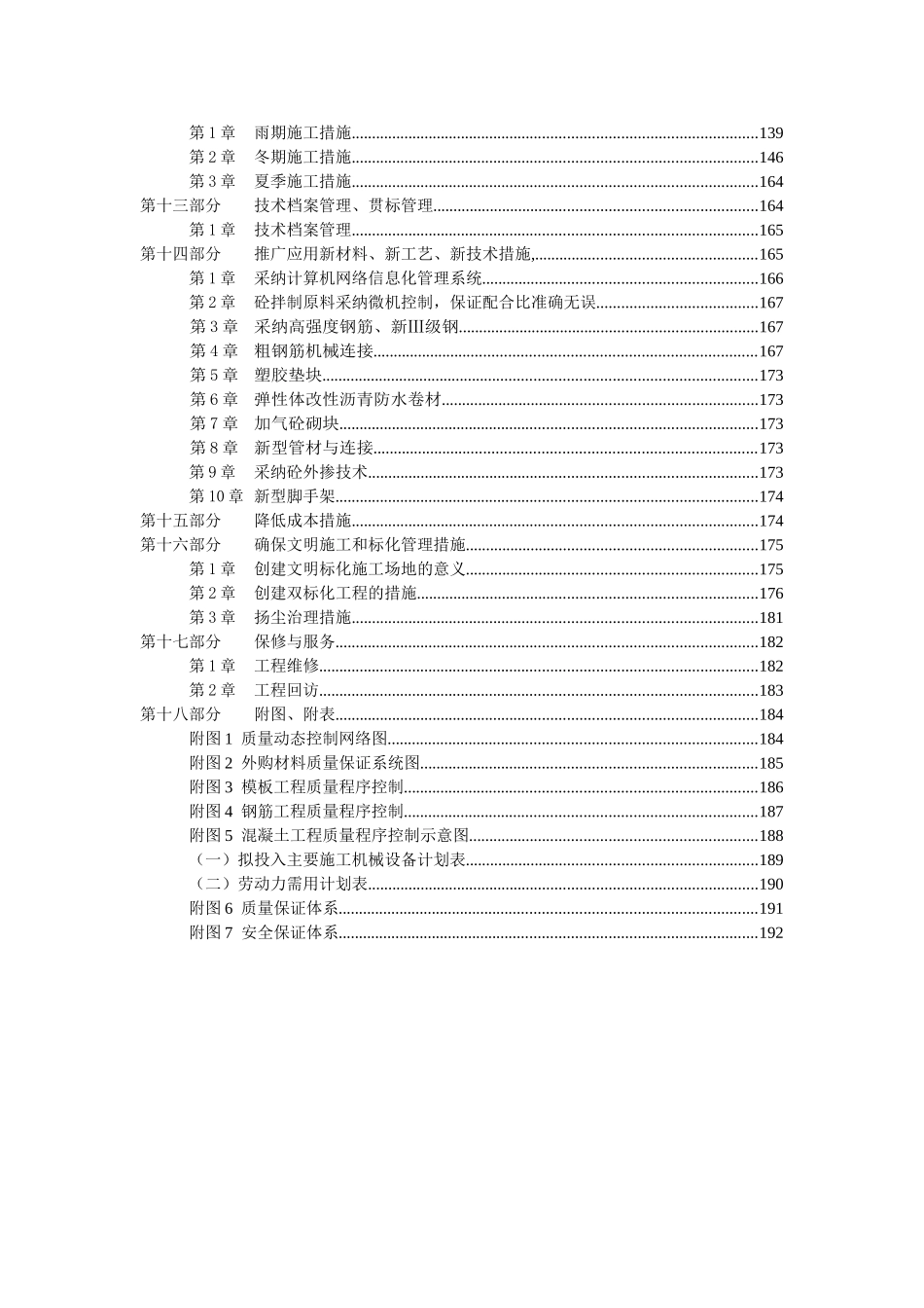 灵雨寺1、2#住宅楼楼施工组织设计1_第3页