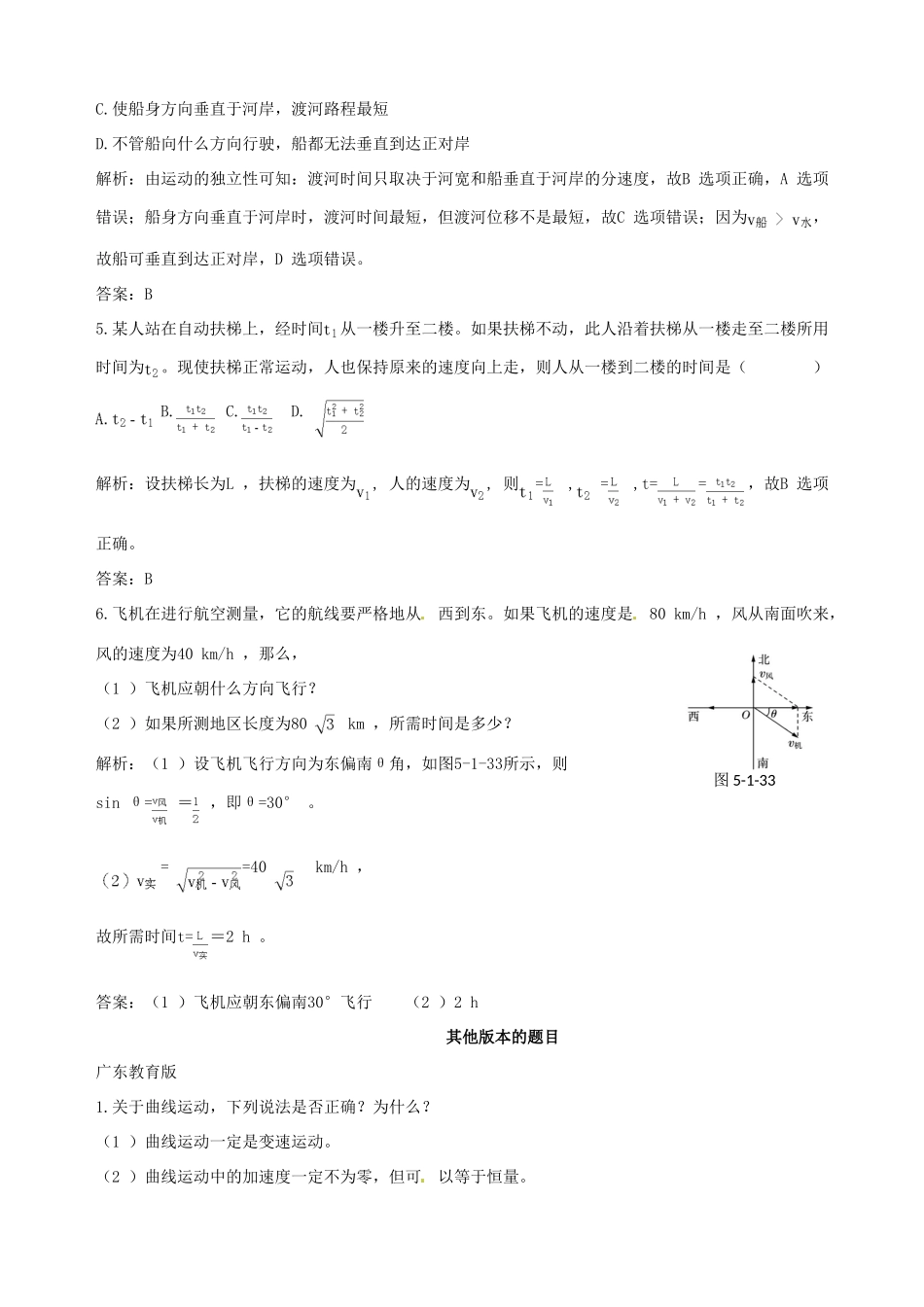 （教材全解）2013-2014学年高中物理 第5章 第1节  曲线运动备课资料素材库 新人教版必修2_第2页