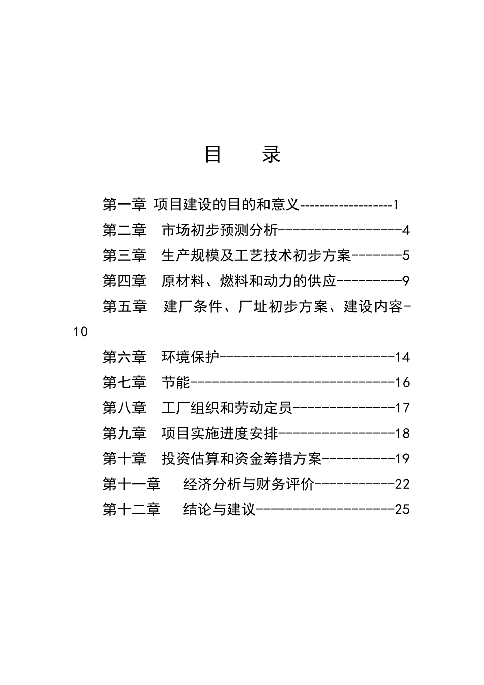 灵芝保健食品综合生产加工项目建议书_第2页