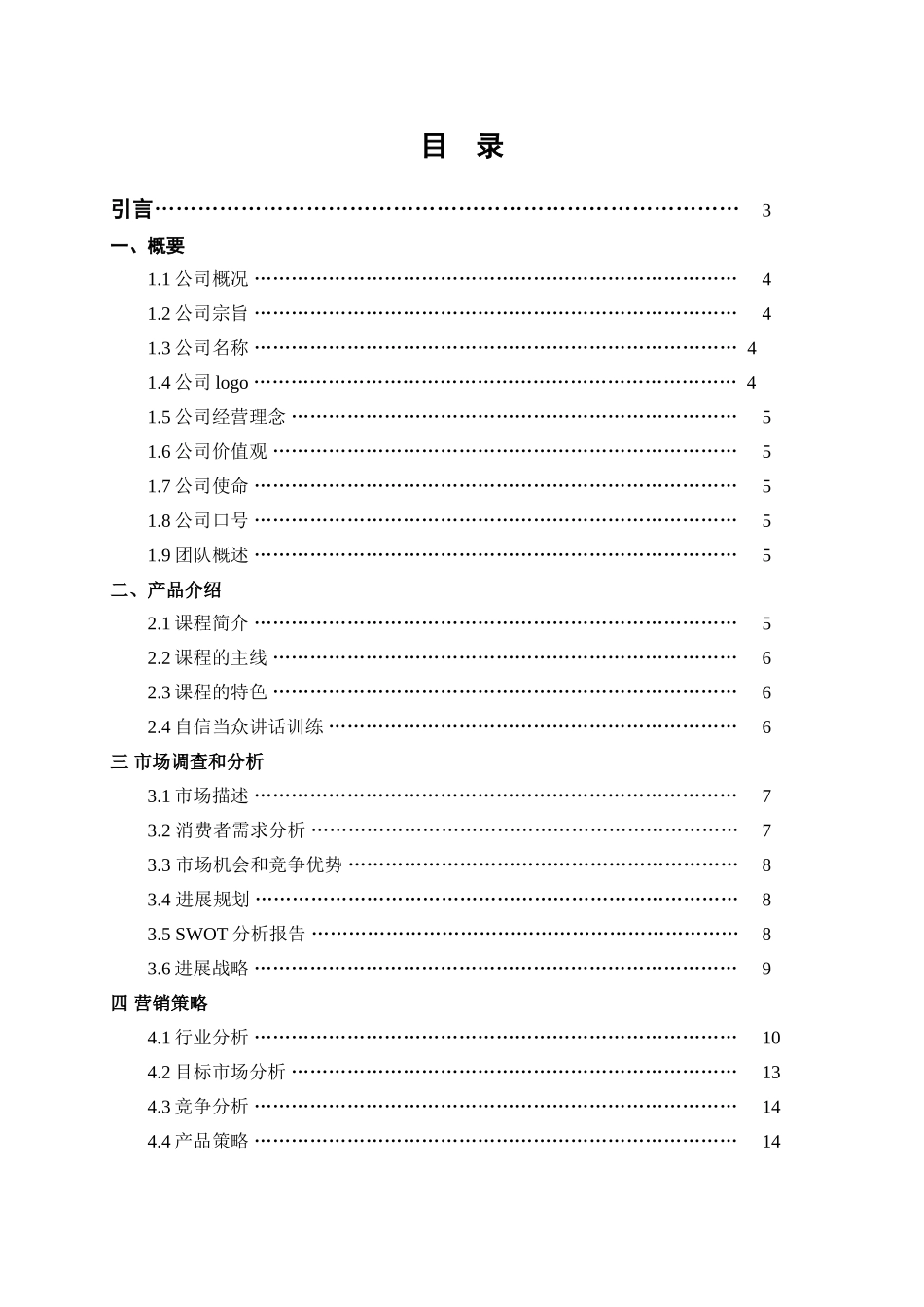 灵语教育创业计划书_第2页