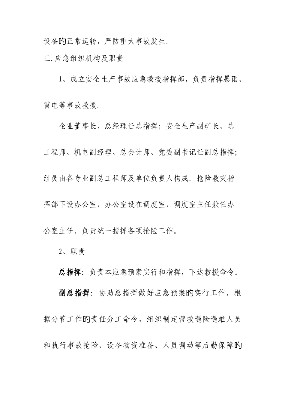 灾害性天气应急预案分析_第2页