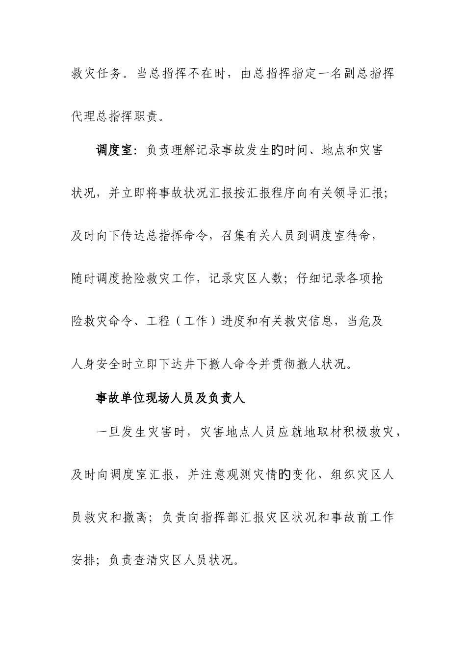 灾害性天气应急预案分析_第3页