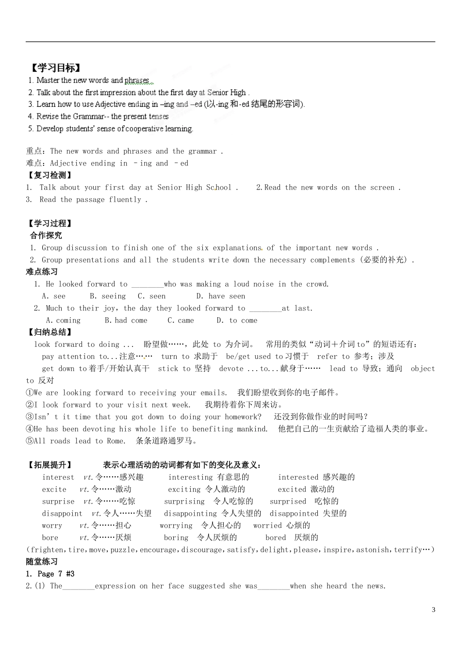 （新课标）辽宁省大连市铁路中学2014年高中英语 Module 1 My First Day at Day at Senior High 2nd period Words and Grammar课前预习学案 外研版必修1_第3页