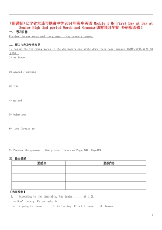 （新课标）辽宁省大连市铁路中学2014年高中英语 Module 1 My First Day at Day at Senior High 2nd period Words and Grammar课前预习学案 外研版必修1