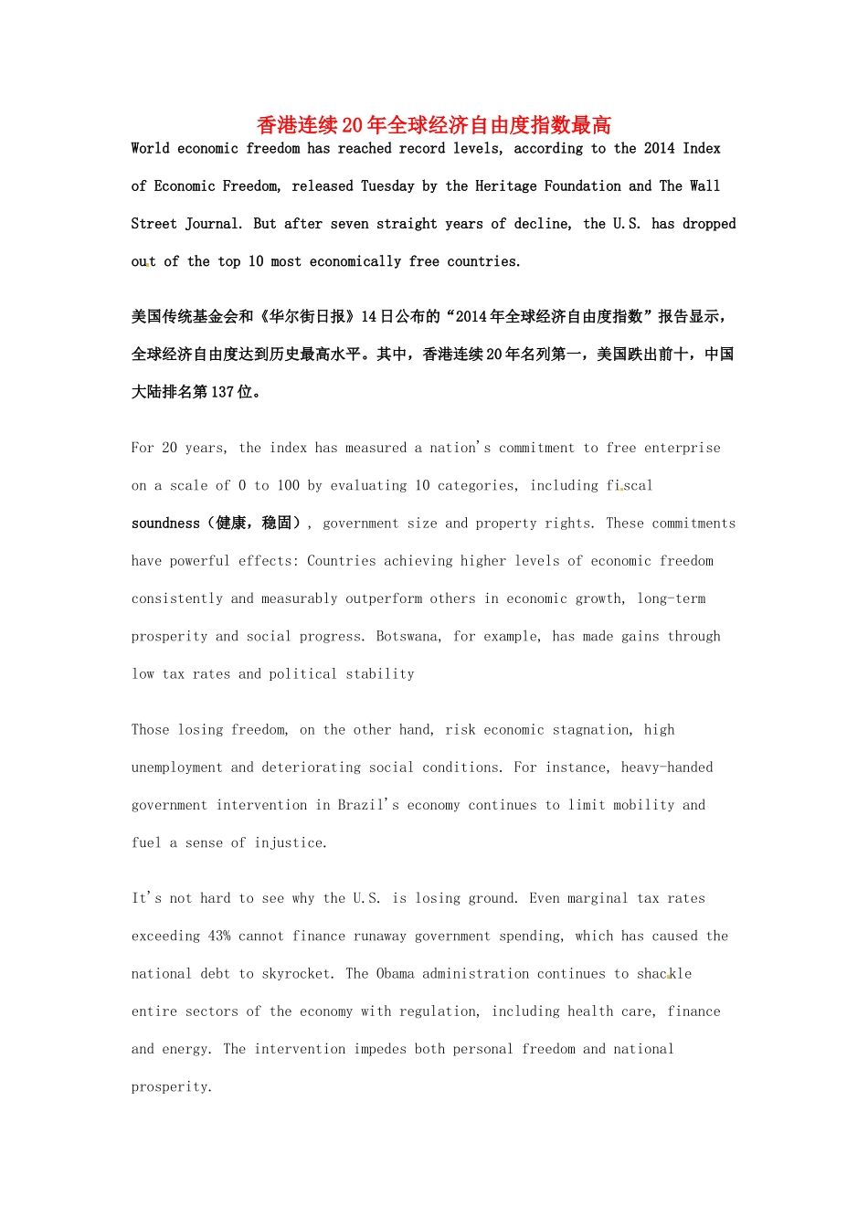 （每日一读）2014年1月高考英语考前突破 阅读理解能力 财经新闻 香港连续20年全球经济自由度指数最高_第1页
