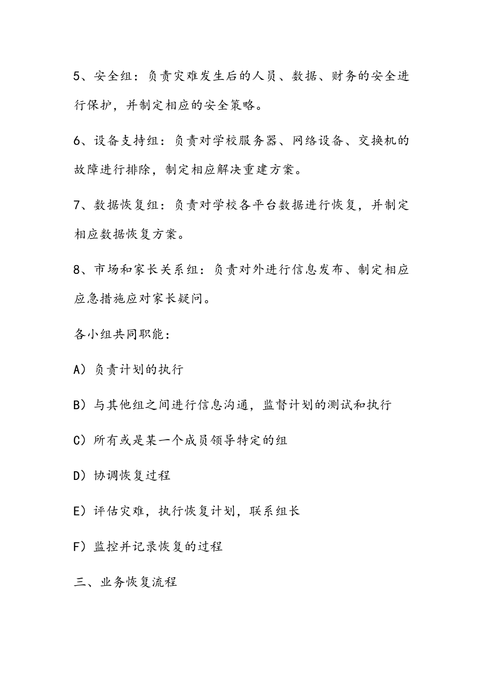 灾难恢复计划_第2页